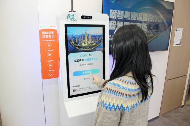 兩臺自助求職機正式入駐橫琴“澳門新街坊”民生驛站。 兩臺自助求職機正式入駐橫琴“澳門新街坊”民生驛站。