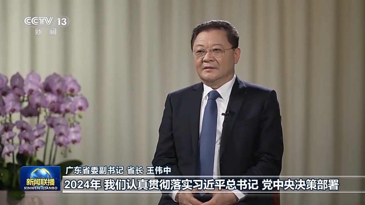王偉中接受央視新聞聯播采訪：推進中國式現代化 廣東邁出新的堅實步伐