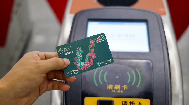 案例四： 跨境交通卡實現(xiàn)灣區(qū)公共交通一卡通行