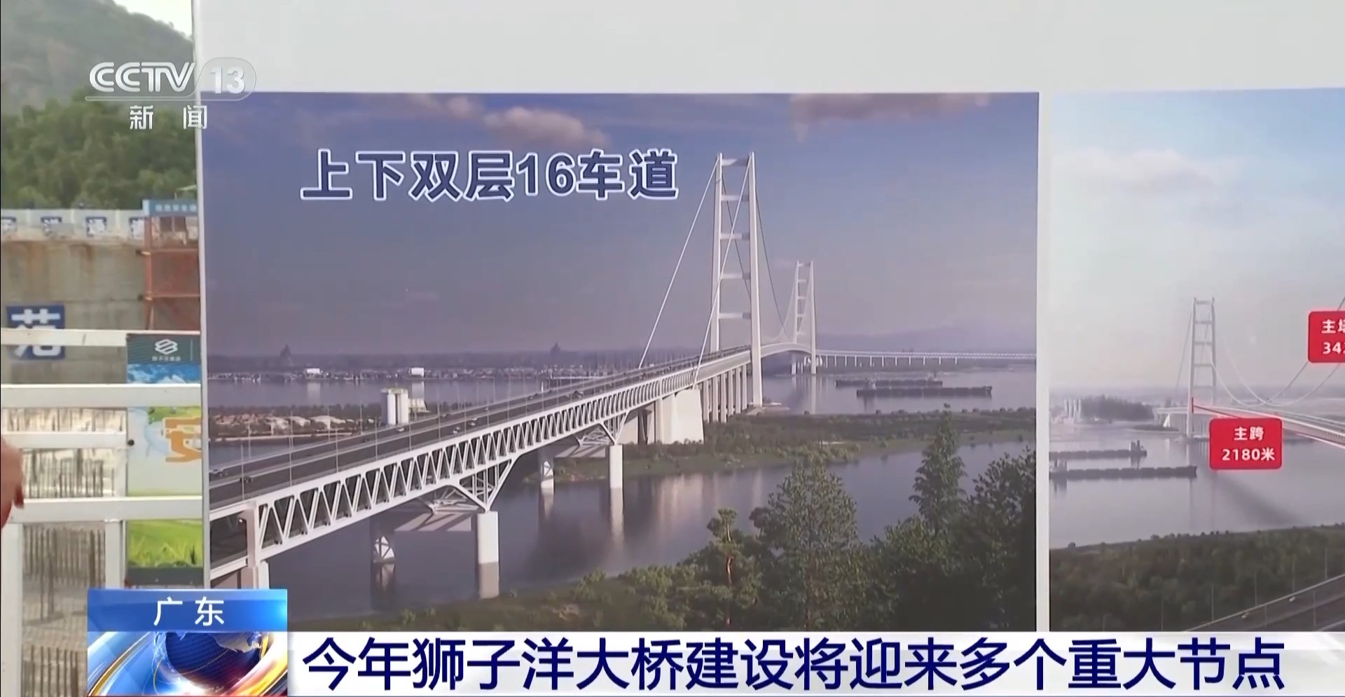 建設中的獅子洋通道