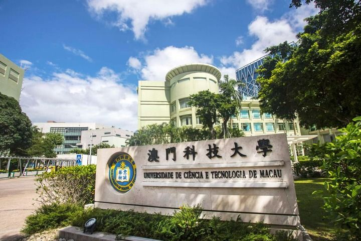 澳門科技大學(xué)。圖源新華社