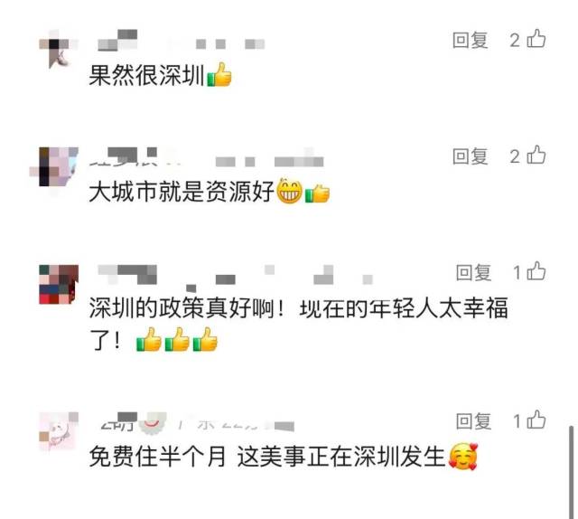 深圳：應屆畢業生求職，免費住15天！廣東這些地方也可以→