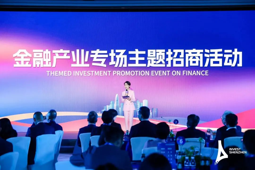 深圳舉辦金融產業專場主題招商活動 深圳舉辦金融產業專場主題招商活動