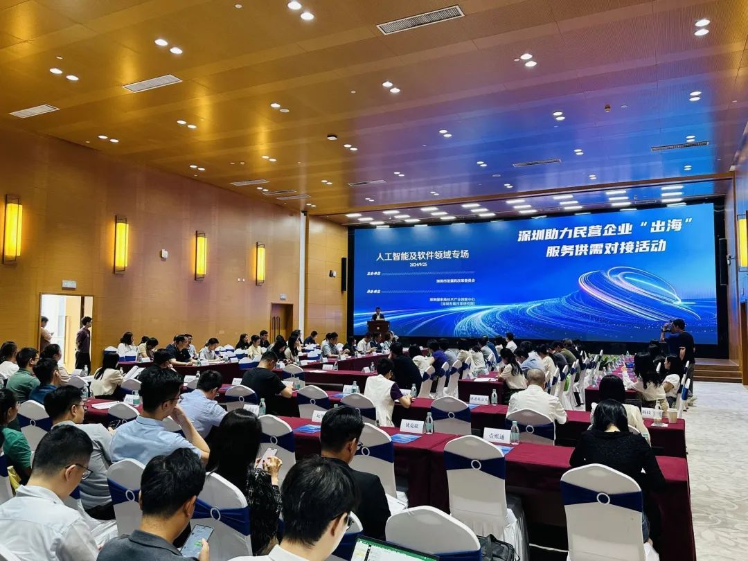 深圳助力民營企業“出海”服務供需對接活動 深圳助力民營企業“出海”服務供需對接活動