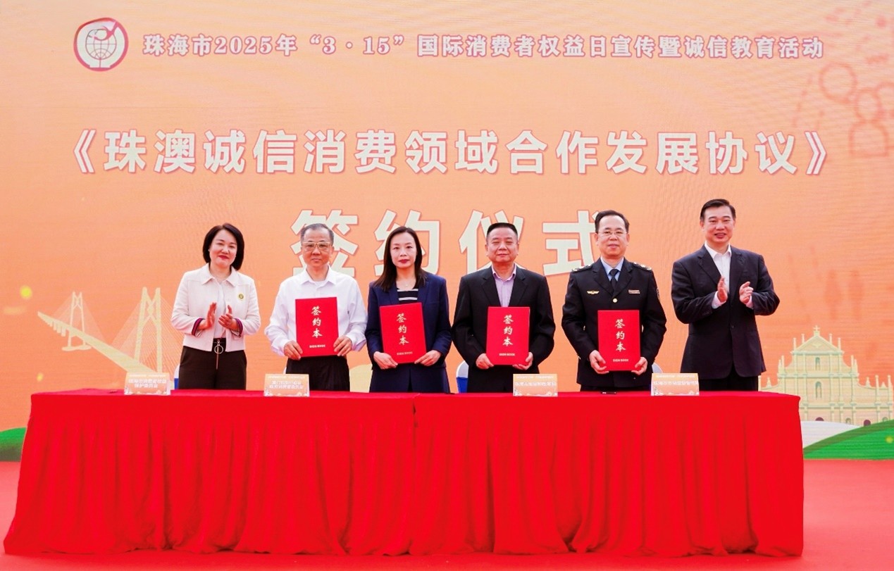 圖為《珠澳誠信消費領域合作發展協議》簽署儀式。澳門特區消委會供圖 圖為《珠澳誠信消費領域合作發展協議》簽署儀式。澳門特區消委會供圖 圖為《珠澳誠信消費領域合作發展協議》簽署儀式。澳門特區消委會供圖