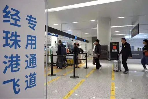 “經珠港飛”專用通道 “經珠港飛”專用通道
