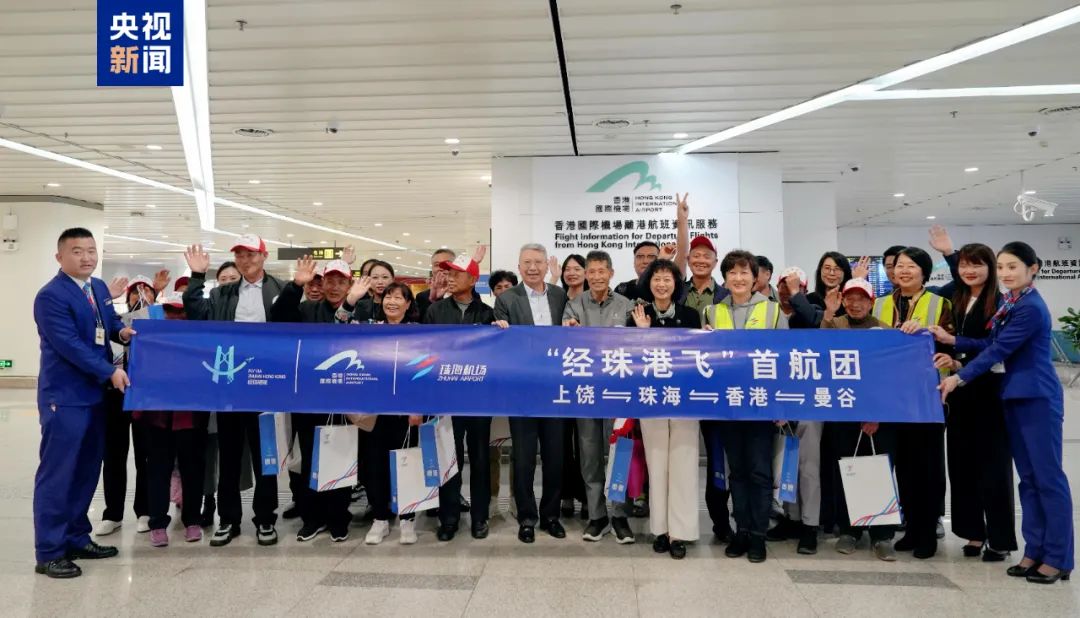 “經珠港飛”首航團 “經珠港飛”首航團