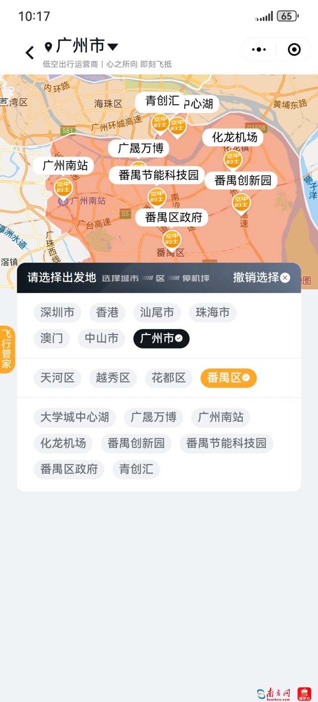 廣州市番禺區“空中的士” 廣州市番禺區“空中的士”