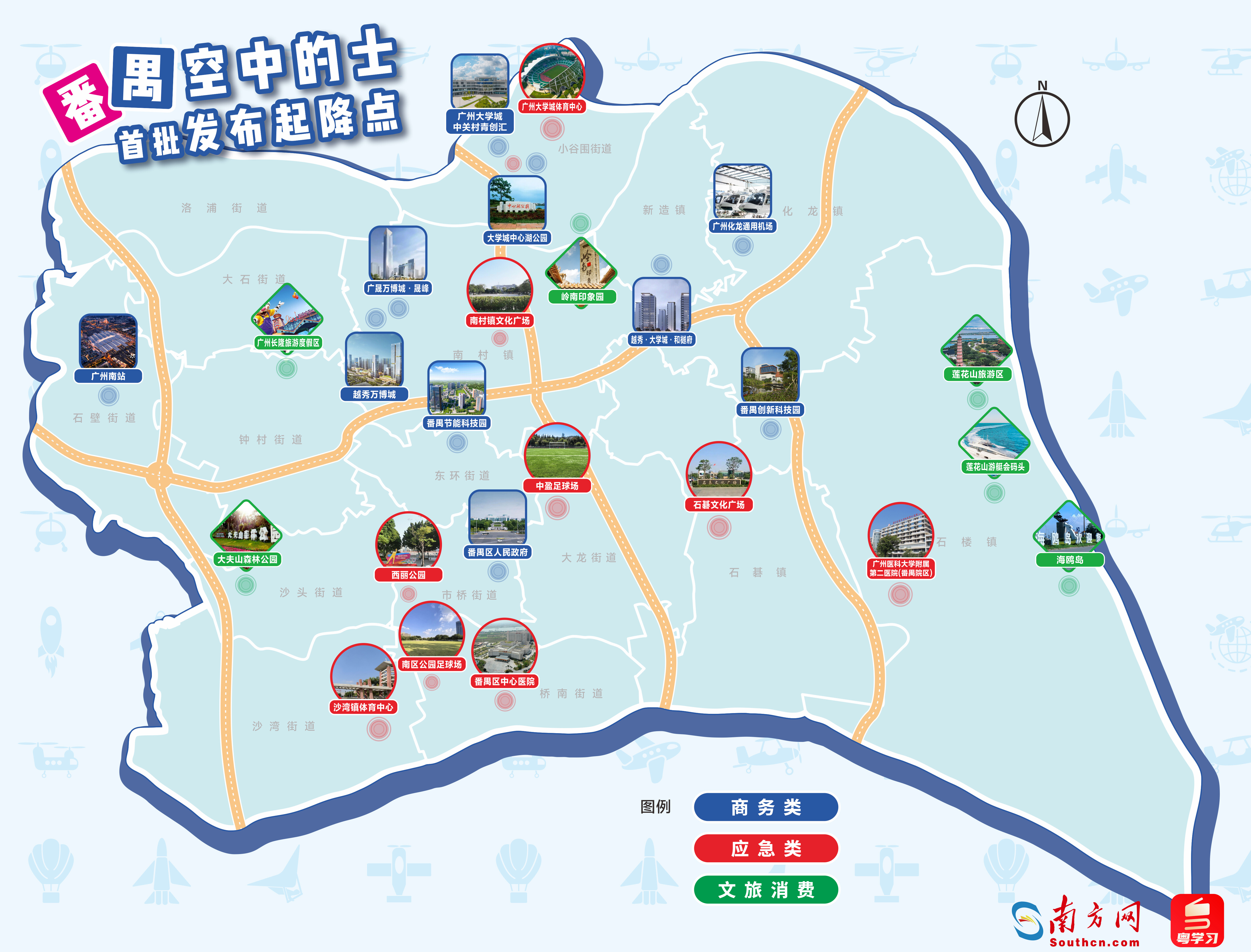 廣州市番禺區“空中的士”首批發布起降點 廣州市番禺區“空中的士”首批發布起降點