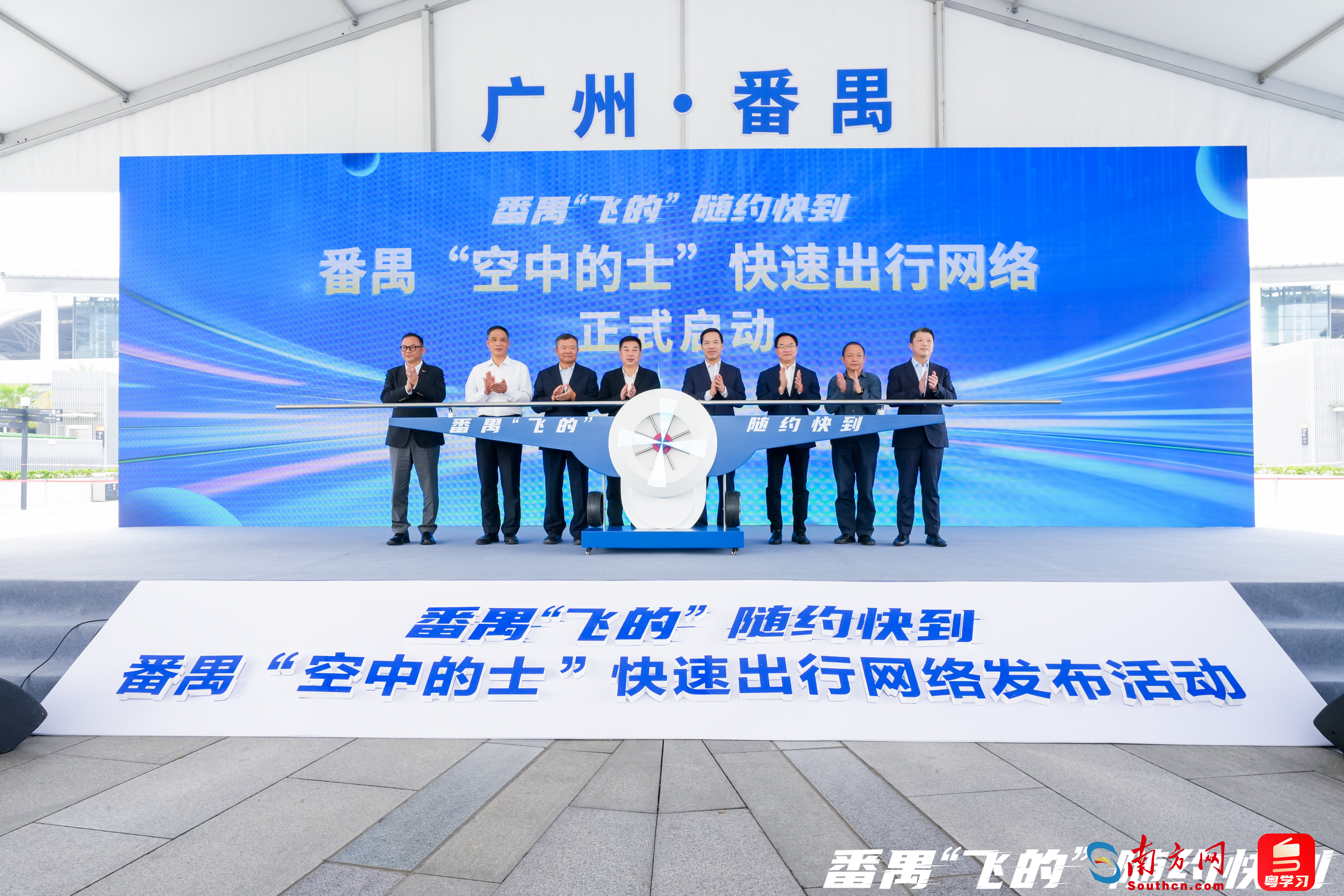 廣州市番禺區“空中的士”快速出行網絡發布活動 廣州市番禺區“空中的士”快速出行網絡發布活動