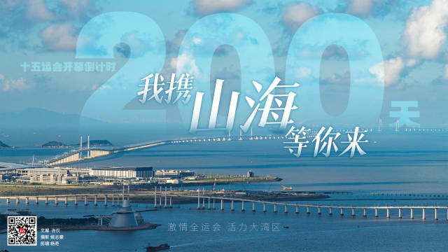 山海相連，等你來赴這場全民運(yùn)動之約！