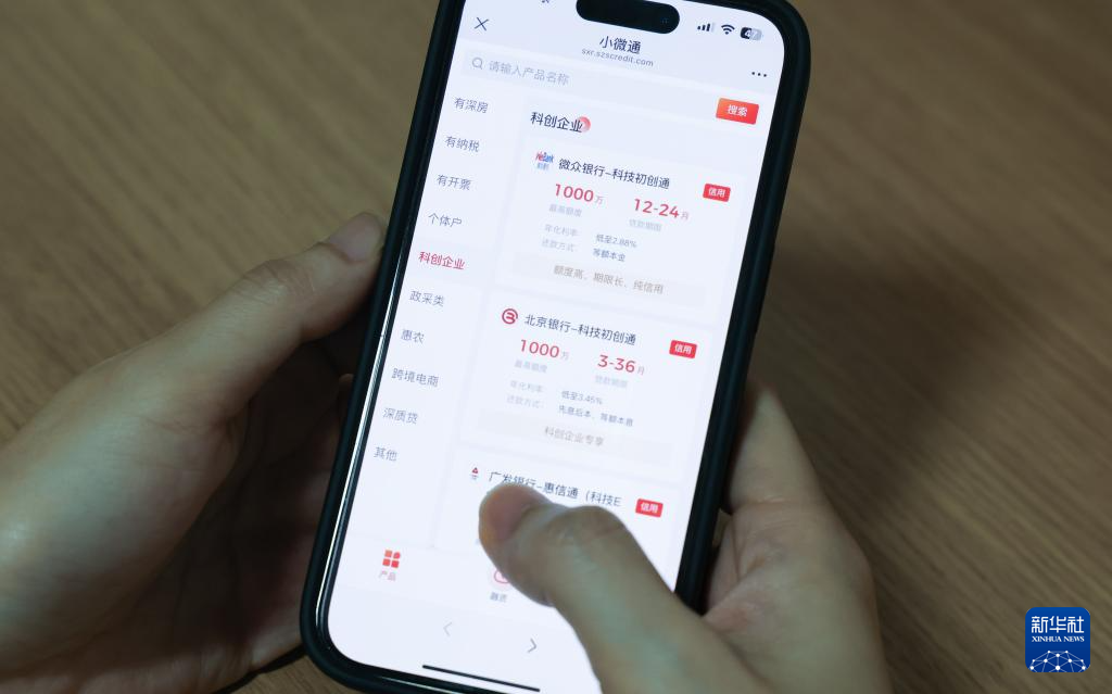 4月21日拍攝的小程序中的“科技初創(chuàng)通”界面。2024年6月，深圳征信服務有限公司發(fā)揮地方征信平臺公共數(shù)據(jù)、產(chǎn)業(yè)數(shù)據(jù)、金融數(shù)據(jù)的融合優(yōu)勢，利用數(shù)據(jù)挖掘技術(shù)，為科技初創(chuàng)型企業(yè)進行征信畫像，聯(lián)合銀行在前海發(fā)布創(chuàng)新專屬信貸產(chǎn)品——“科技初創(chuàng)通”。