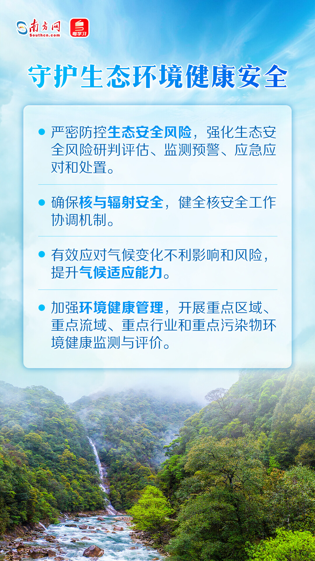 守護生態環境健康安全