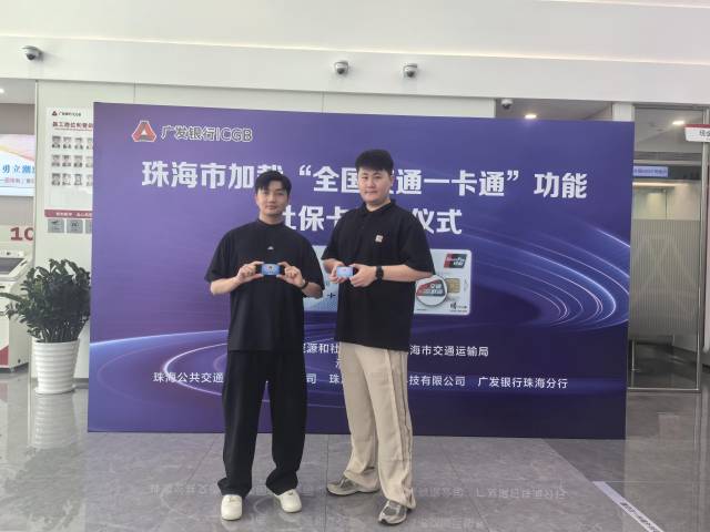 珠海社保卡實現(xiàn)全國交通“一卡通”