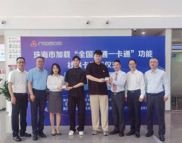 珠海社保卡實現(xiàn)全國交通“一卡通”