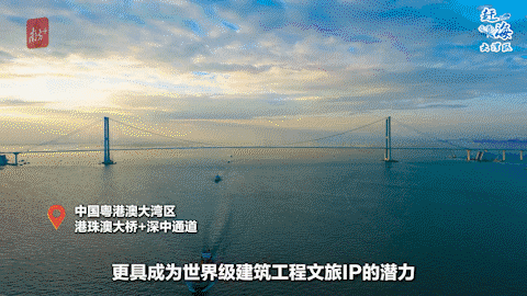 比之下，粵港澳大灣區的“雙橋游”，更具成為世界級建筑工程文旅IP的潛力：