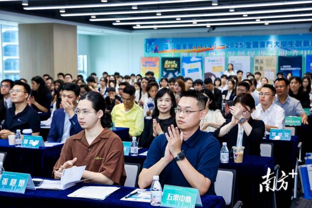 5月10日，“蓮”動未來“1+4”——2025澳門全國大學(xué)生創(chuàng)新創(chuàng)業(yè)大賽決賽在廣州南沙舉行，促進兩地青年創(chuàng)業(yè)文化交流，并增進澳門青年對南沙的了解。