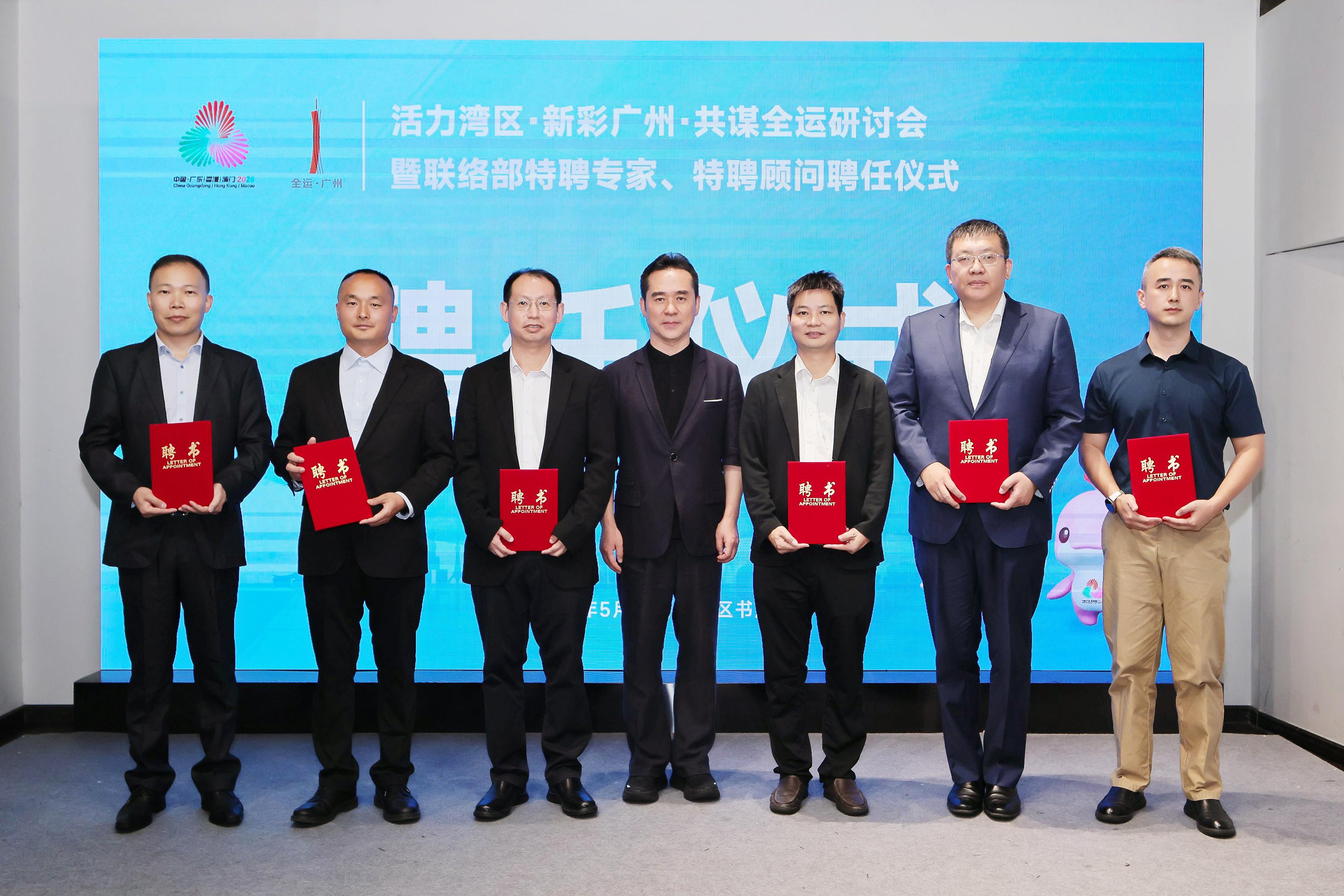 “活力灣區(qū)，新彩廣州，共謀全運”研討會舉辦