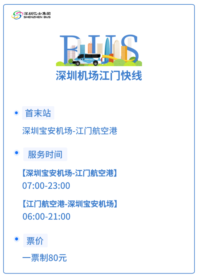 深中通道新增跨市專線