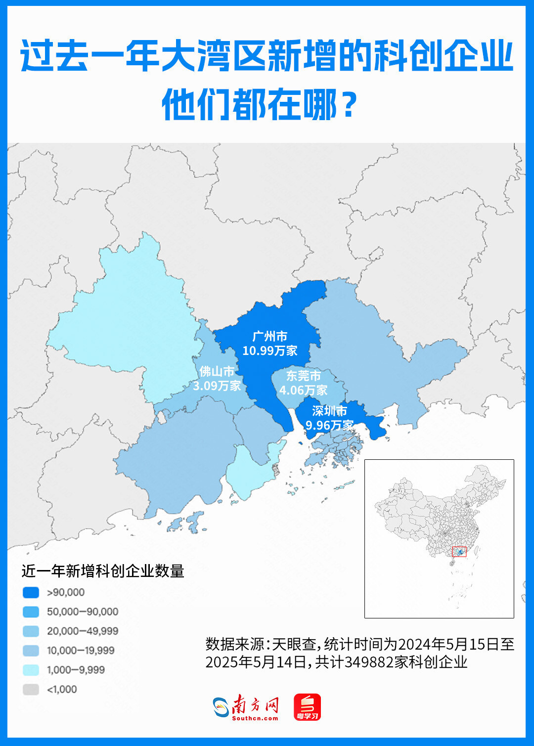 廣深持續(xù)領(lǐng)跑：區(qū)域龍頭城市持續(xù)釋放科創(chuàng)活力
