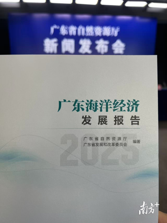 廣東海洋經濟發展報告 廣東海洋經濟發展報告