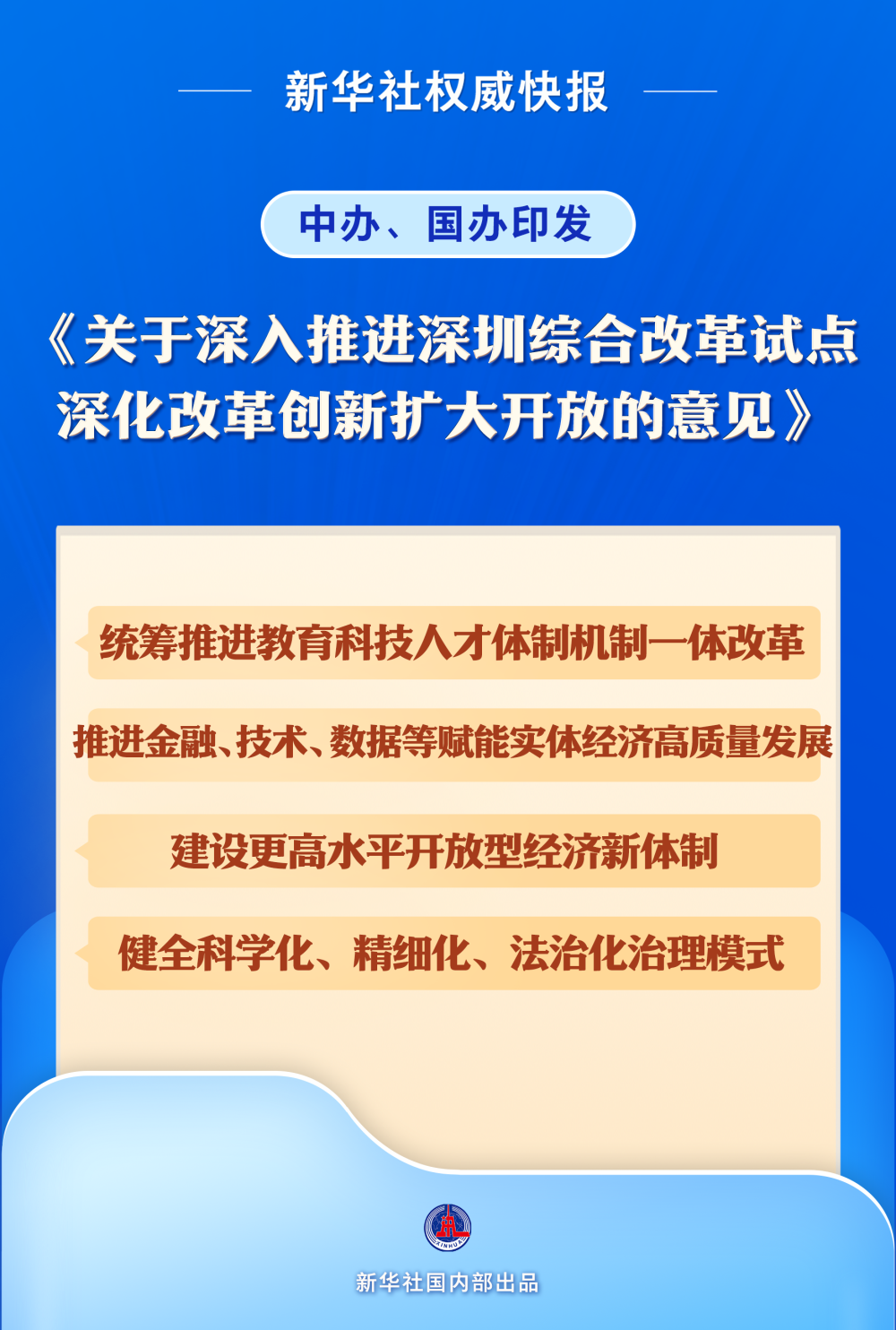 新華社權威快報 新華社權威快報