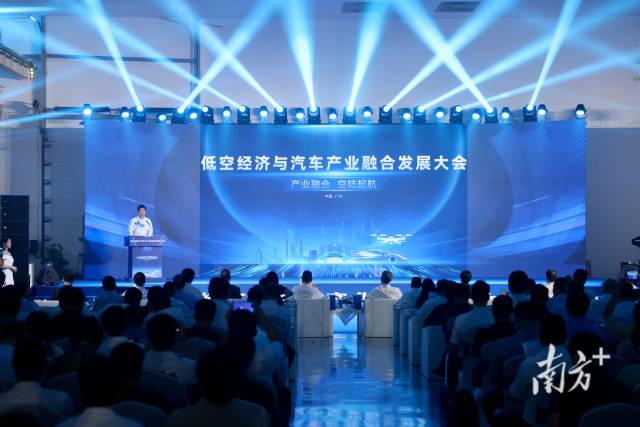 低空經濟與汽車產業融合發展大會 低空經濟與汽車產業融合發展大會