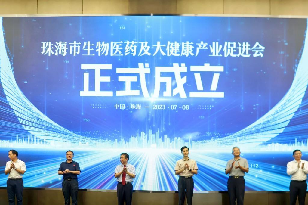 珠海市生物醫藥及大健康產業促進會成立儀式