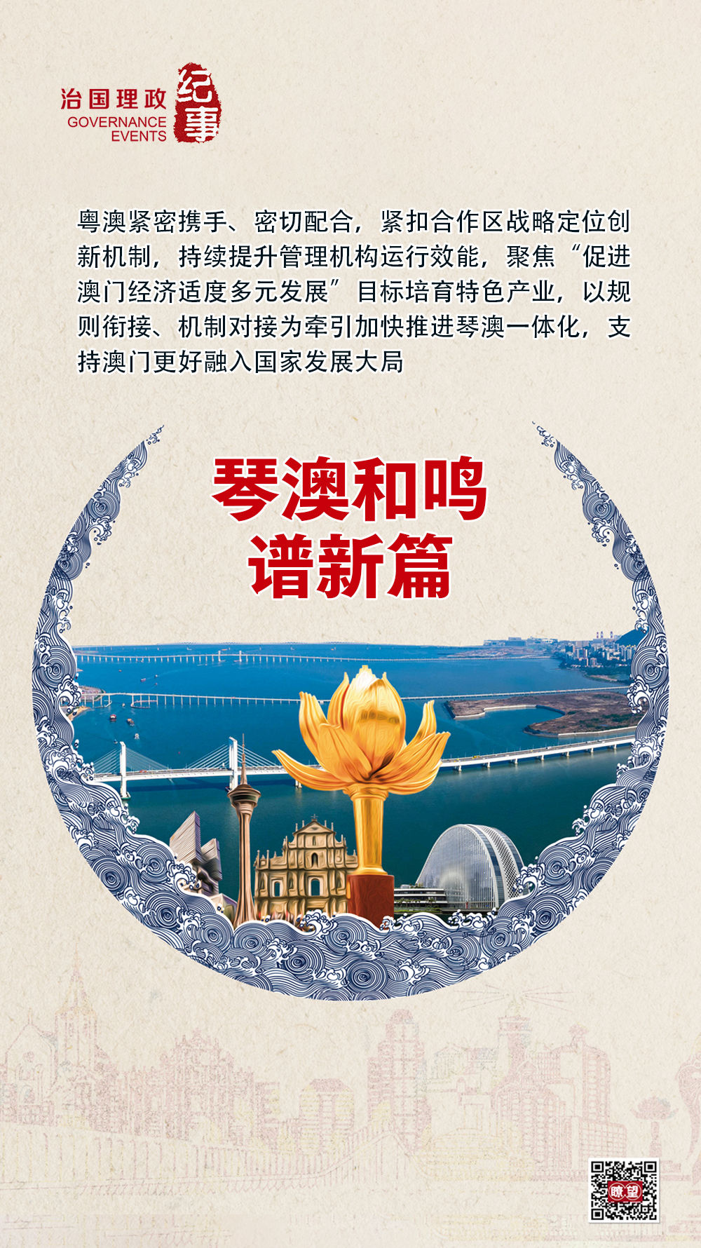 琴澳和鳴譜新篇 琴澳和鳴譜新篇