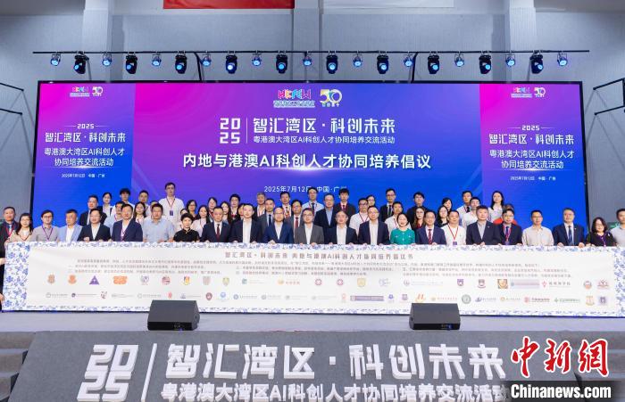 《內(nèi)地與港澳AI科創(chuàng)人才協(xié)同培養(yǎng)倡議》簽署。主辦方 供圖 《內(nèi)地與港澳AI科創(chuàng)人才協(xié)同培養(yǎng)倡議》簽署。主辦方 供圖