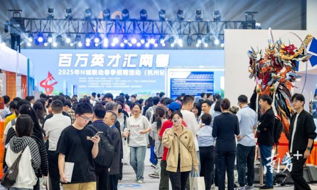 4月19日，廣東省“百萬英才匯南粵”2025年N城聯動春季招聘活動（杭州站）舉辦。