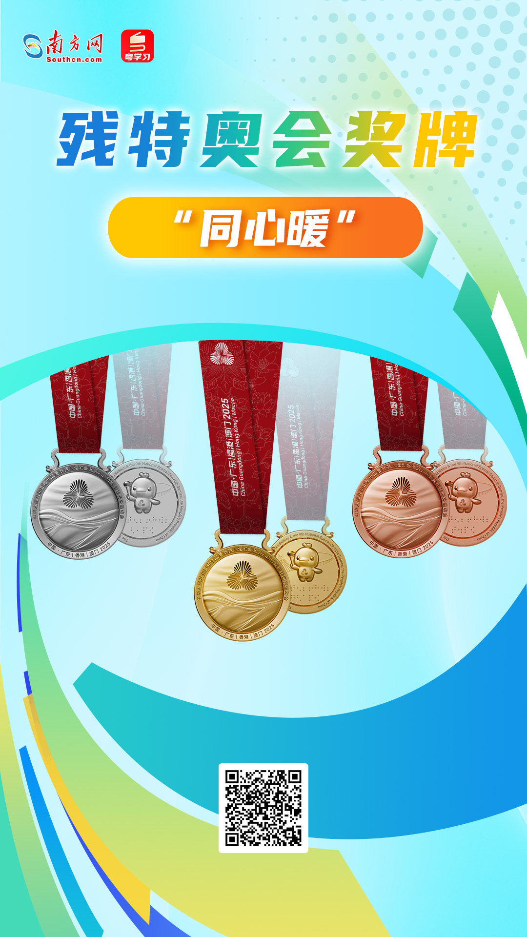 殘?zhí)貖W會獎牌“同心暖” 殘?zhí)貖W會獎牌“同心暖”