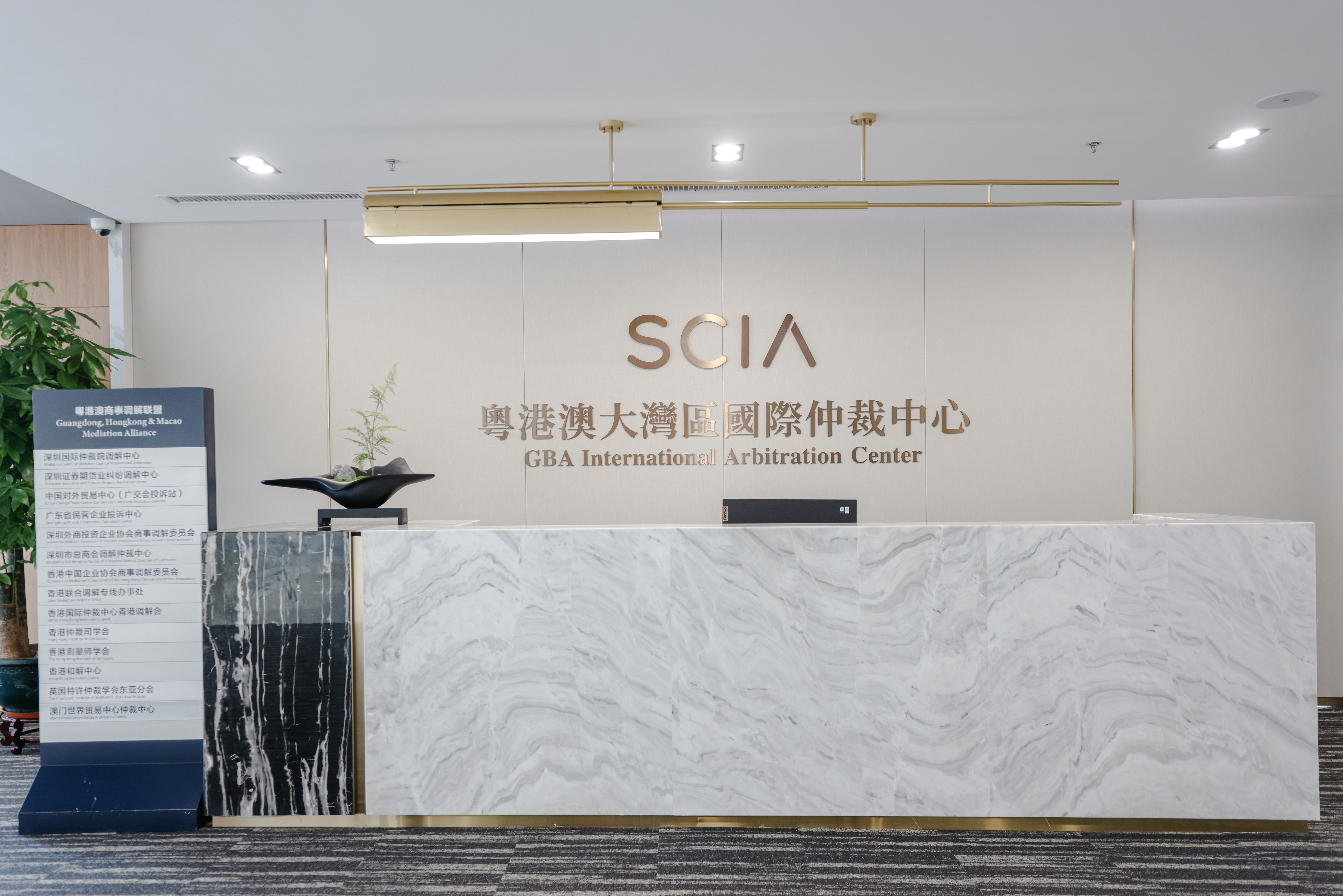 粵港澳大灣區(qū)國際仲裁中心