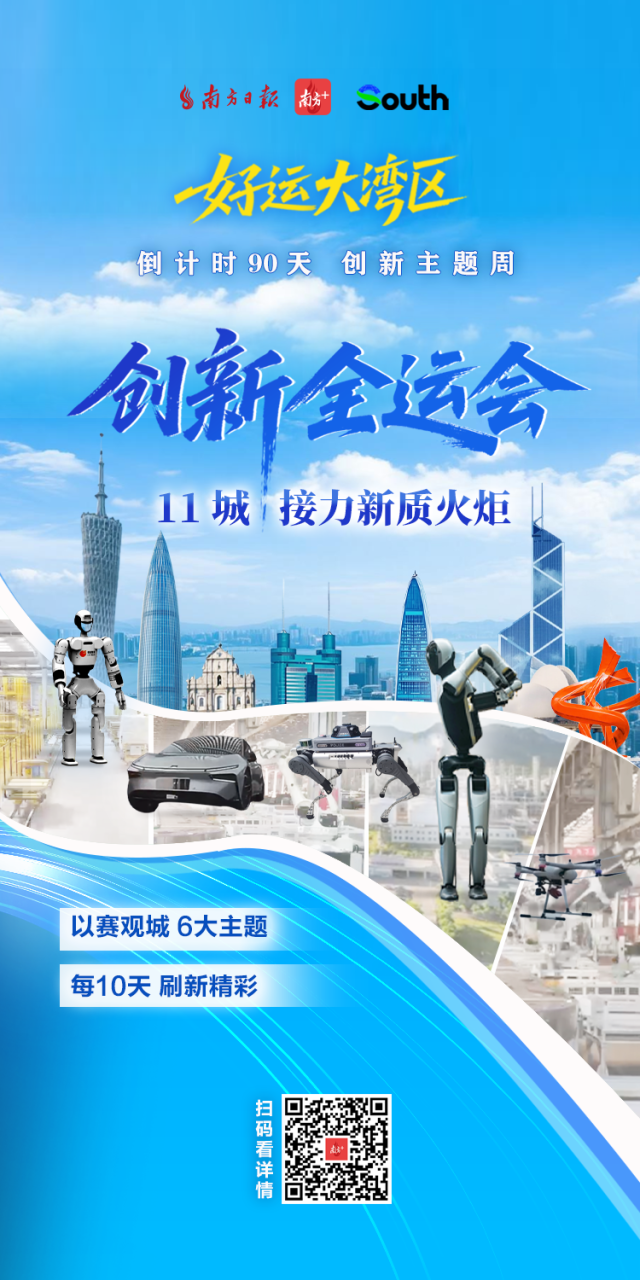    “創(chuàng)新全運(yùn)會(huì)”鳴哨，11城接力新質(zhì)火炬