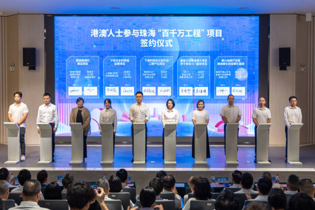 港澳人士參與珠?！鞍偾f工程”項目簽約儀式