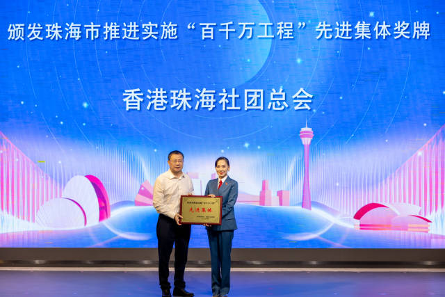 鄺美云代表珠海香港社團總會獲頒“珠海市推進實施‘百千萬工程’先進集體”稱號。