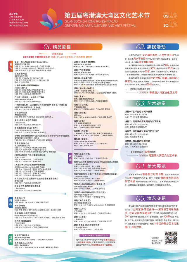 第五屆粵港澳大灣區(qū)文化藝術節(jié)