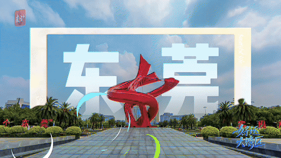 “宜居全運會”開賽，11城共赴同城生活圈