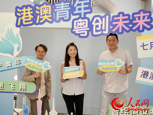 2025年7月9日，廣東省人民政府港澳事務辦公室聯合粵港澳三地有關部門，在廣州啟動港澳青年“粵創未來”行動。實習生 陳星攝