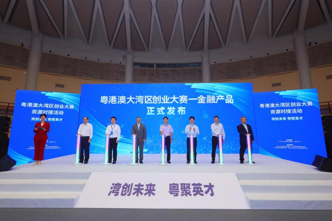 粵港澳大灣區創業大賽