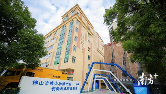 佛山市博士和博士后創新創業孵化基地。佛山市博士和博士后創新創業孵化基地供圖