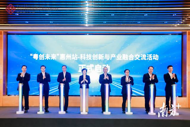 “粵創未來”惠州站-科技創新與產業融合交流活動現場
