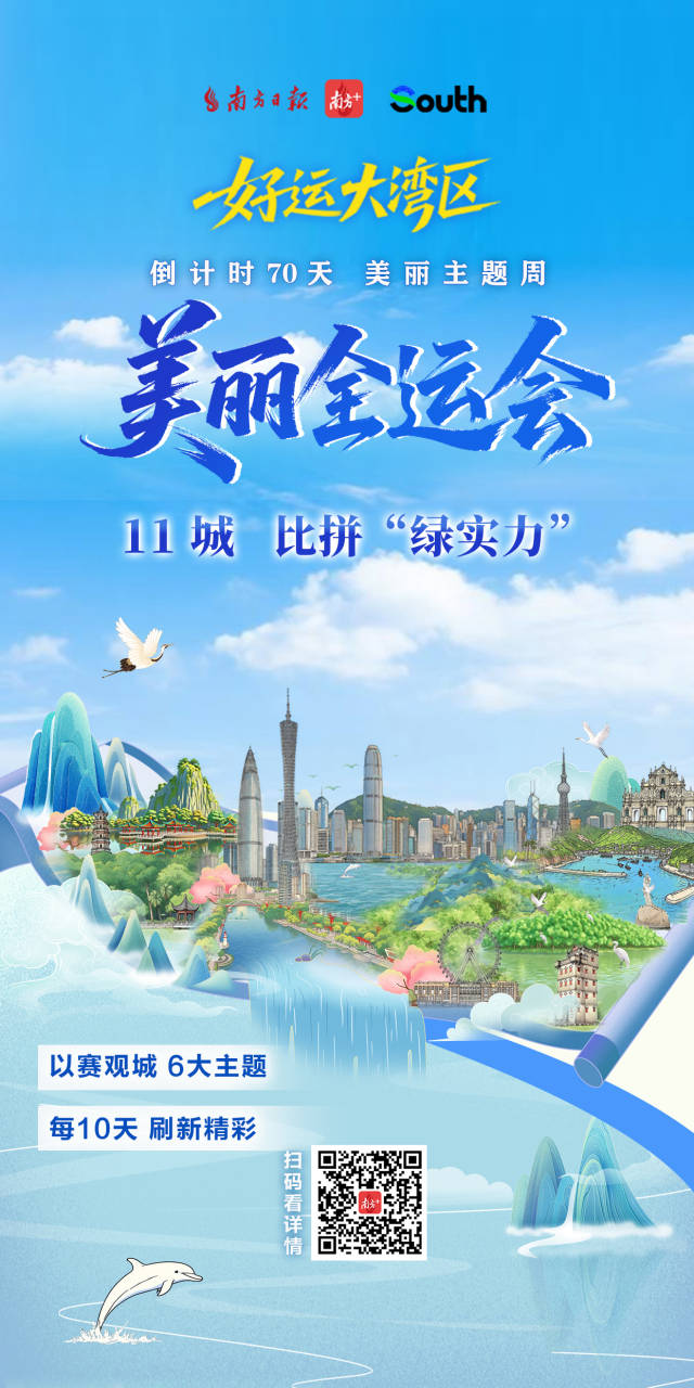 比拼“綠實力”，11城“美麗全運會”啟幕！