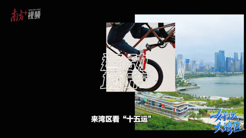 比拼“綠實力”，11城“美麗全運會”啟幕！