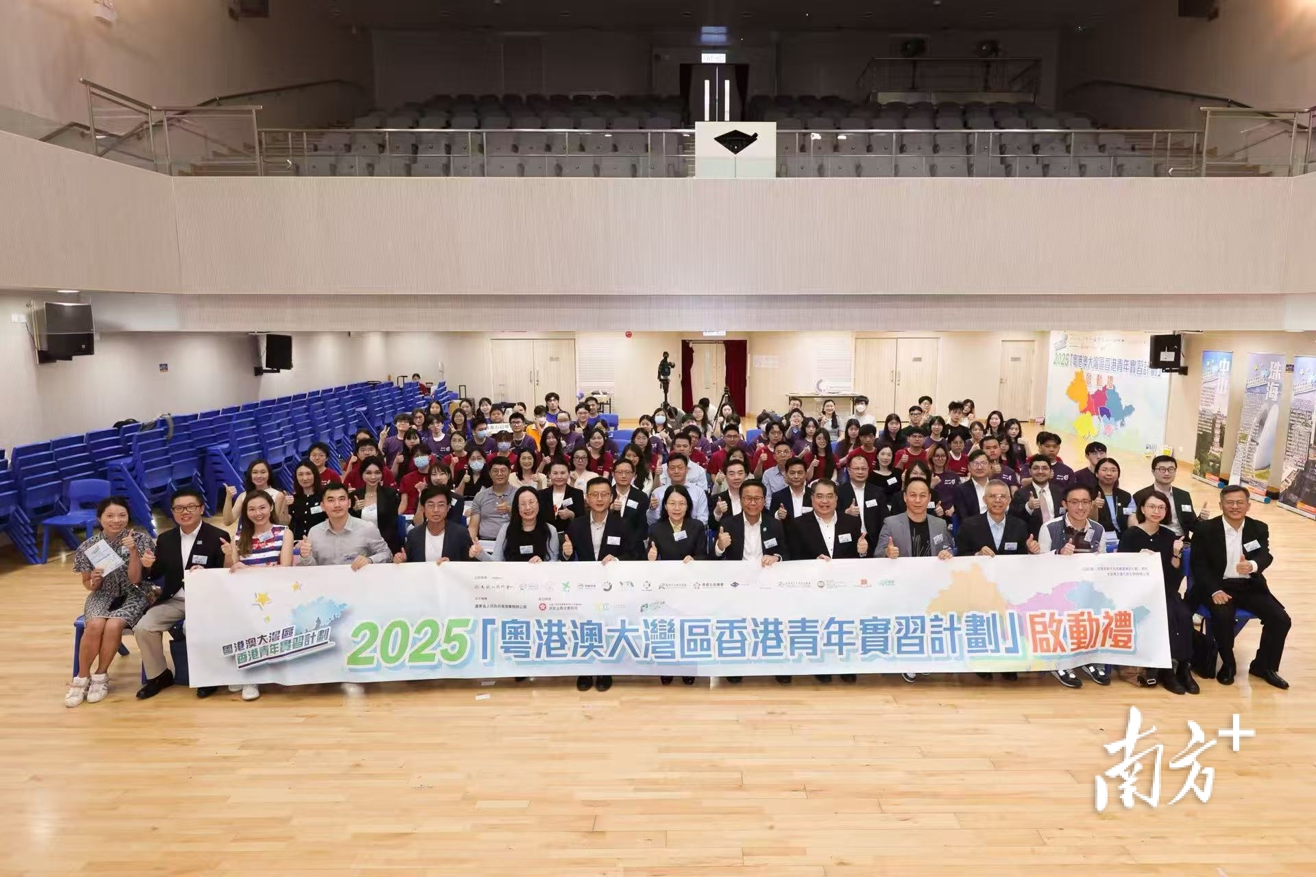 2025粵港澳大灣區(qū)香港青年實(shí)習(xí)計(jì)劃啟動禮