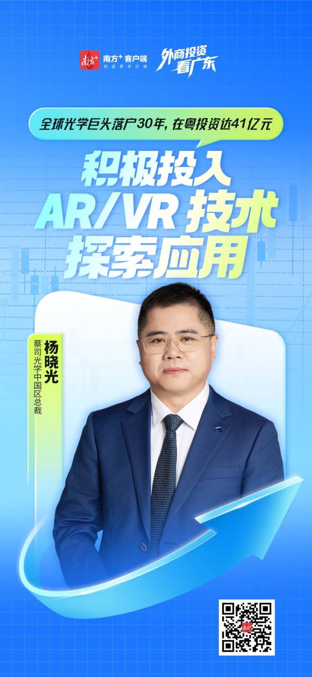 落戶30年投資41億元,全球光學巨頭瞄準新賽道 落戶30年投資41億元,全球光學巨頭瞄準新賽道