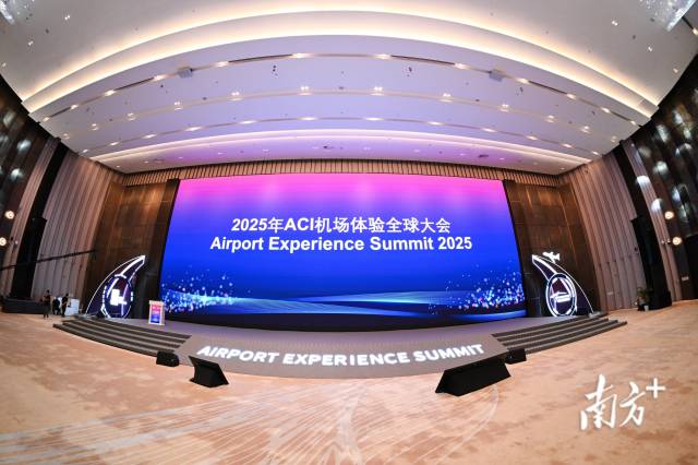 2025年國際機場協(xié)會（ACI）機場體驗全球大會