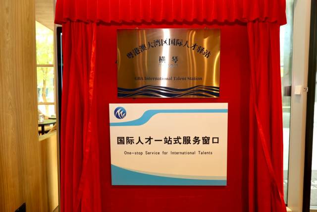 合作區國際人才“一站式”服務窗口設立于合作區政務服務中心二樓85號窗口。 