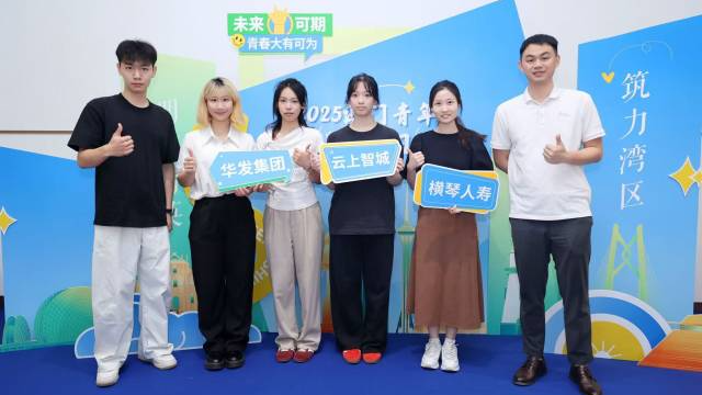 澳門青年在珠海開展暑期實習(xí)活動。