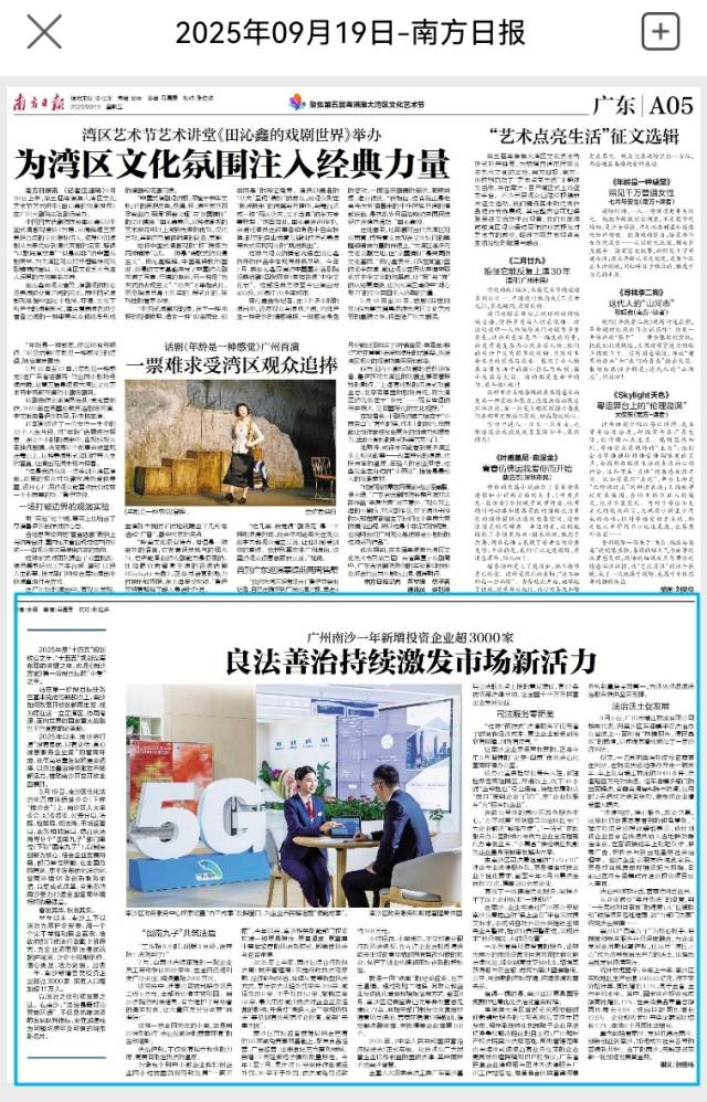 南方日報版面圖。